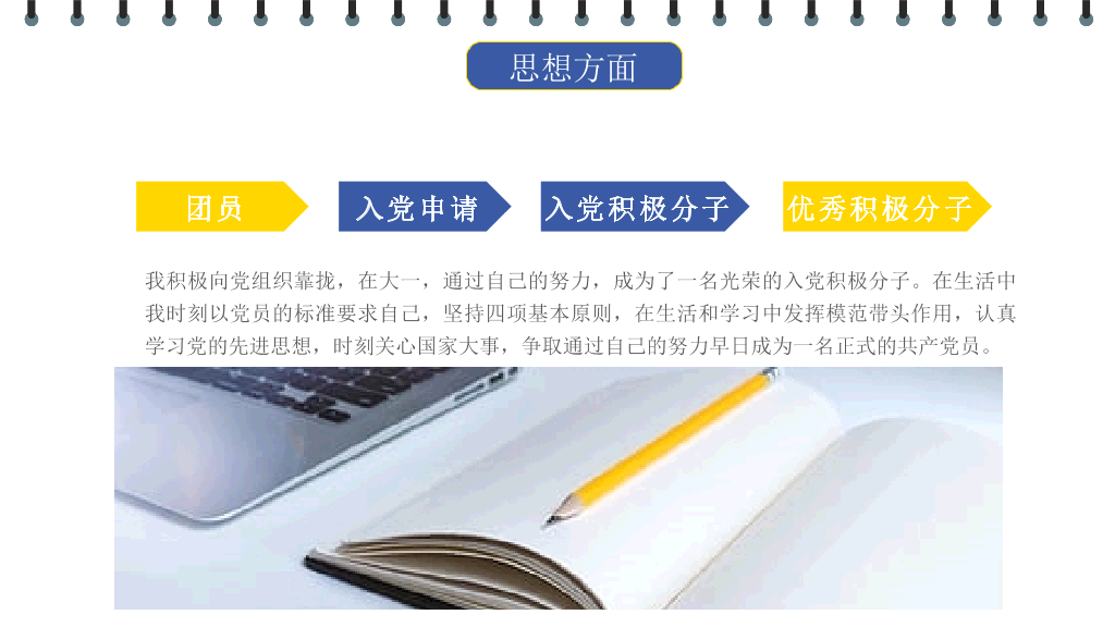 171#卡通笔记风奖学金申请答辩PPT