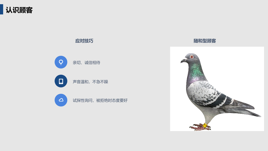 178#销售部员工入职培训PPT