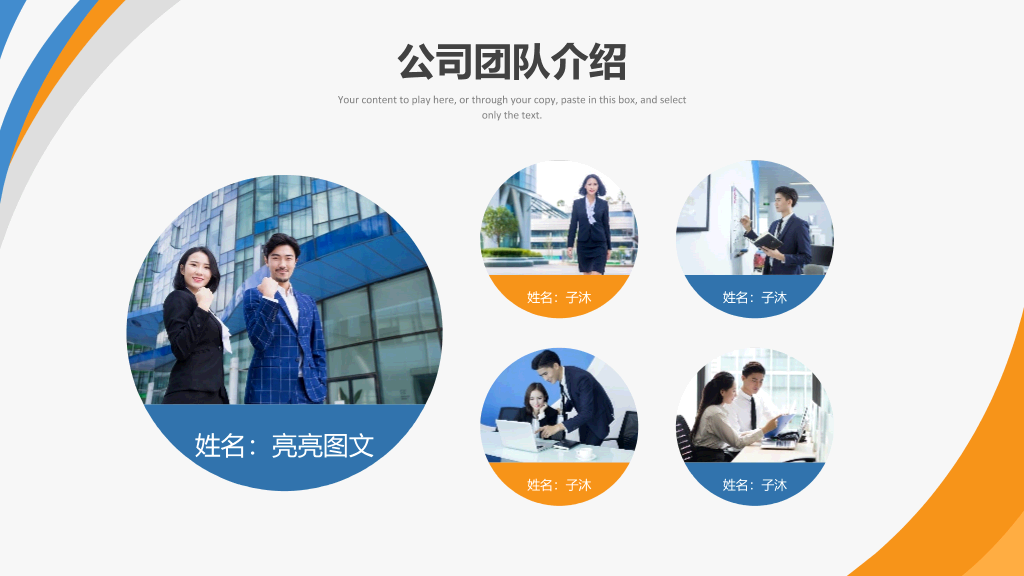 180#蓝橙配色的企业公司团队建设PPT模板