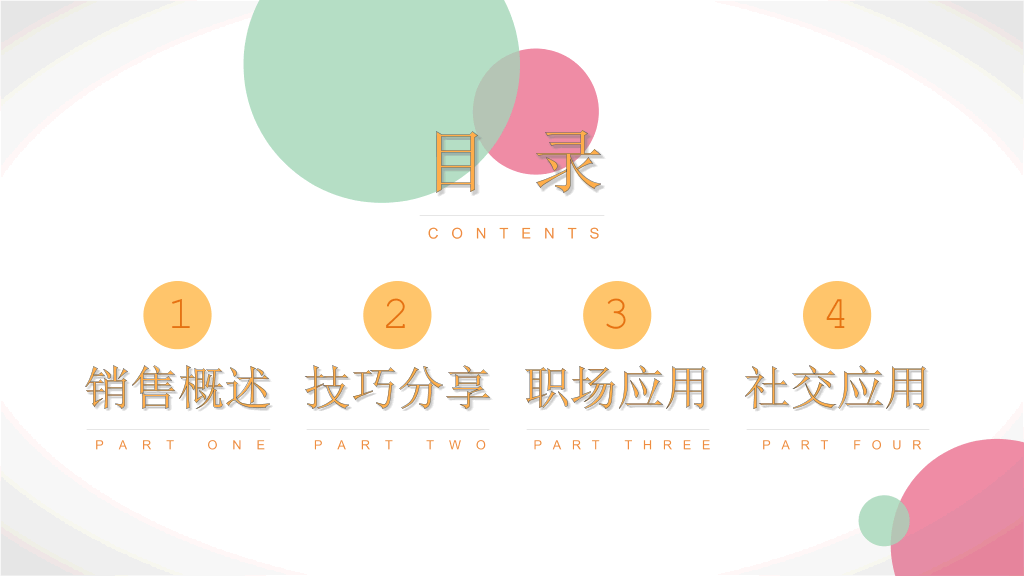 178#销售技巧培训PPT模板 (3)