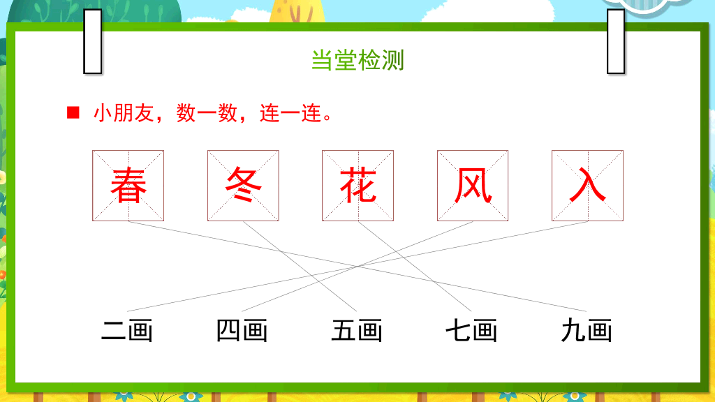 154#小学语文部编版一年级下册《春夏秋冬》教育教学课件
