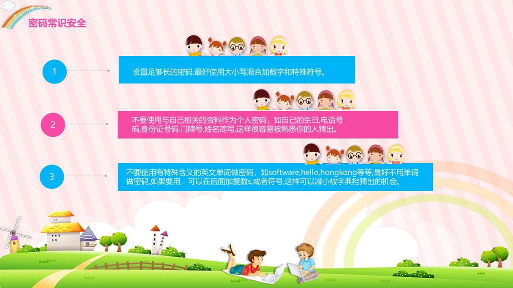 175#卡通小学生网络安全教育PPT
