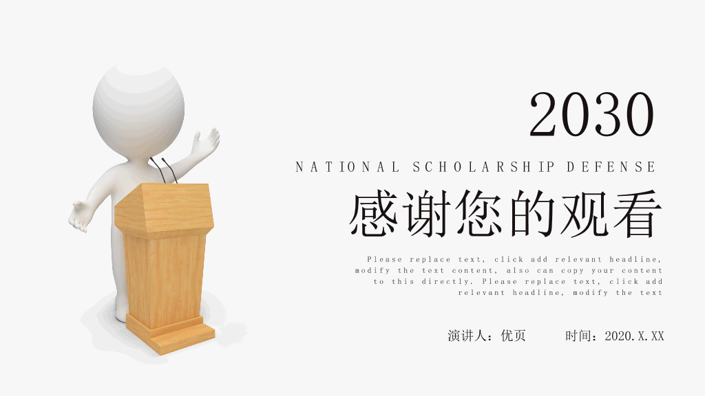 171#卡通小人风格国家奖学金申请答辩PPT