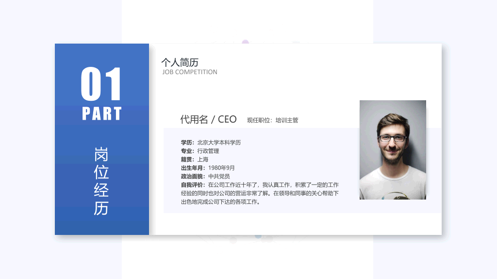 165#竞聘岗位个人简历PPT模板