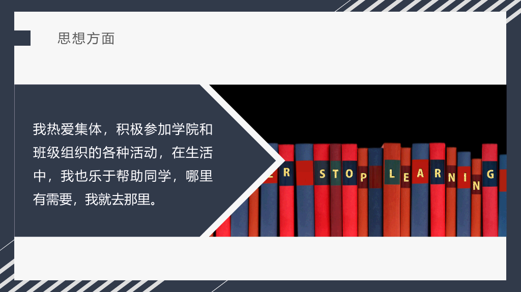 171#大学国家奖学金申请答辩PPT5