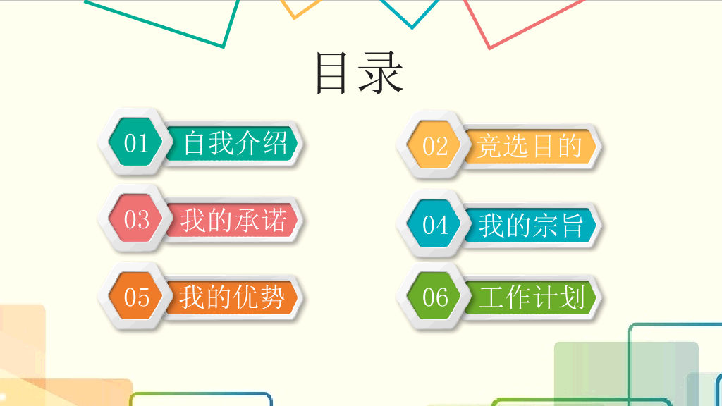 172#竞选班级班干部PPT