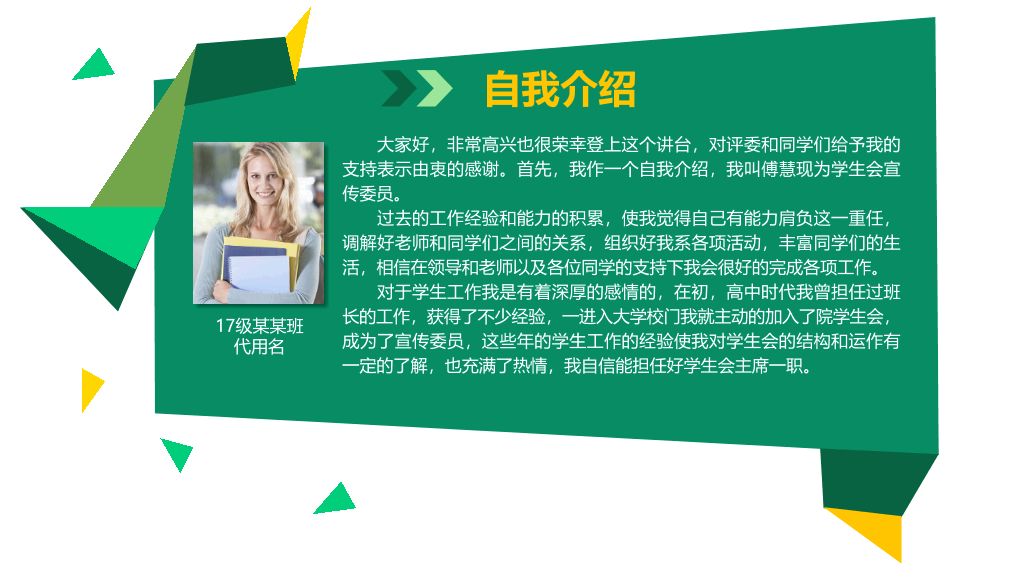 172#大学学生会主席竞选PPT