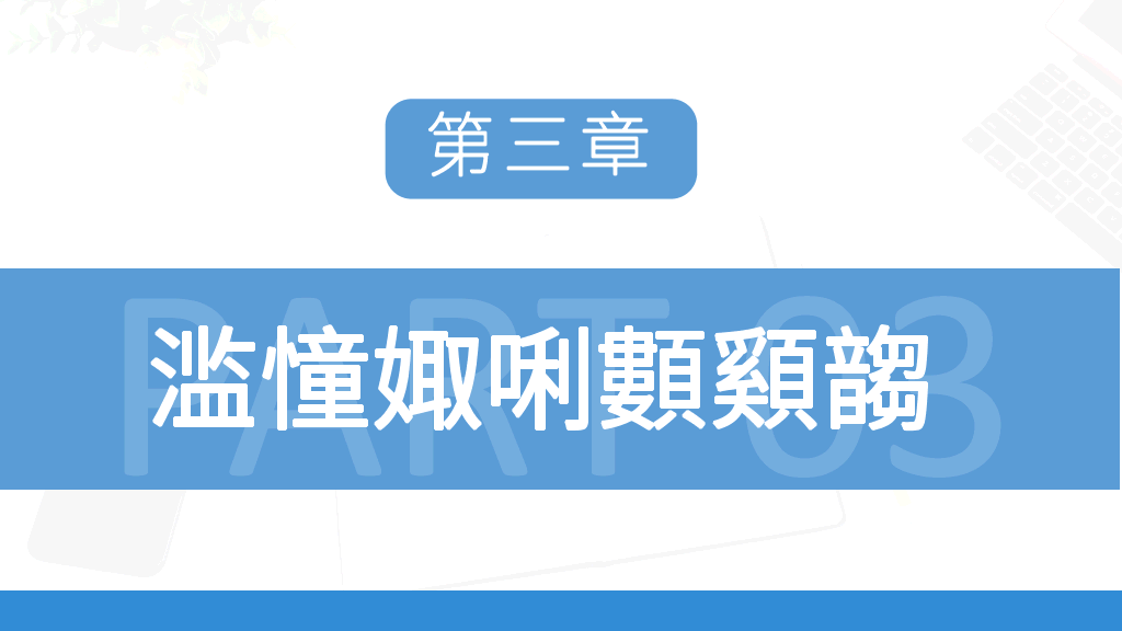 107#试用期员工转正汇报PPT