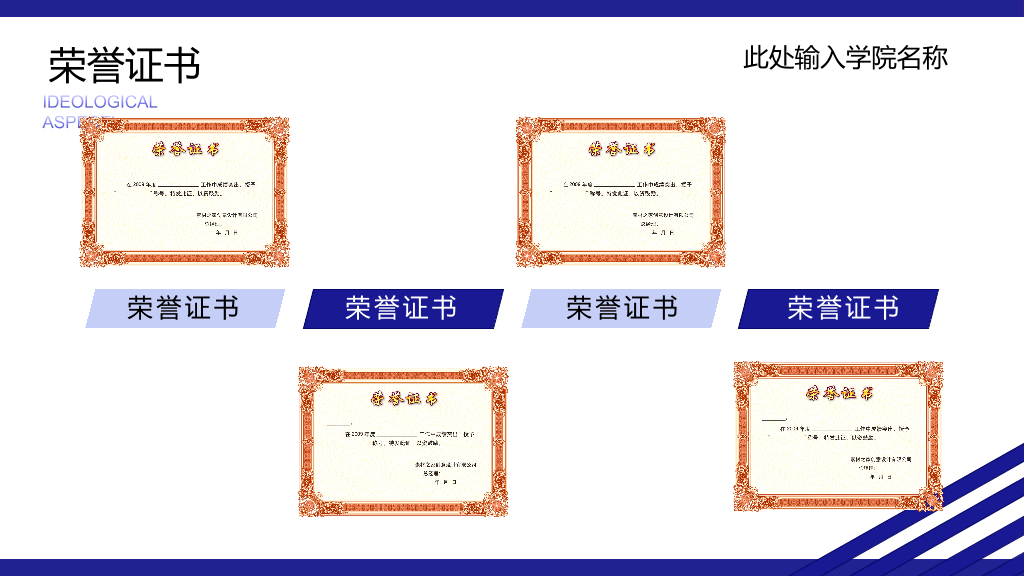 171#国家奖学金申请答辩PPT1