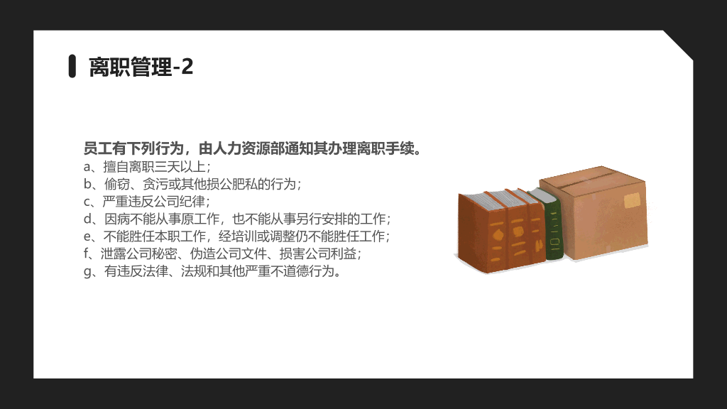 108#公司员工招聘管理办法