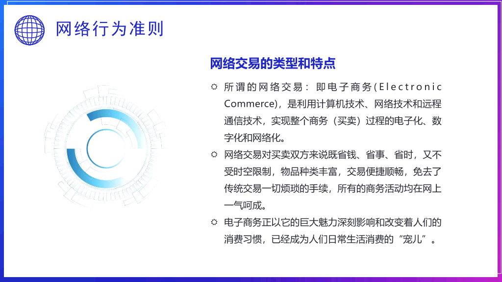 175#大学生网络使用安全教育PPT课件