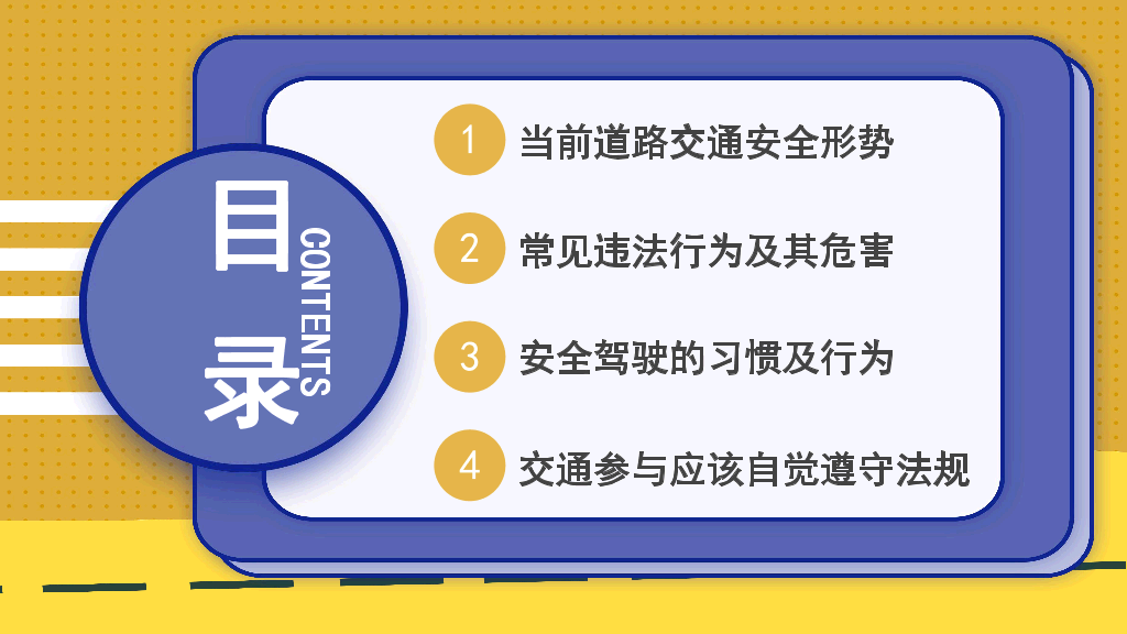 175#大学生安全培训主题班会PPT