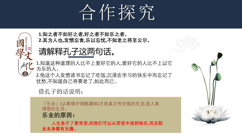 170#敬业与乐业PPT课件3