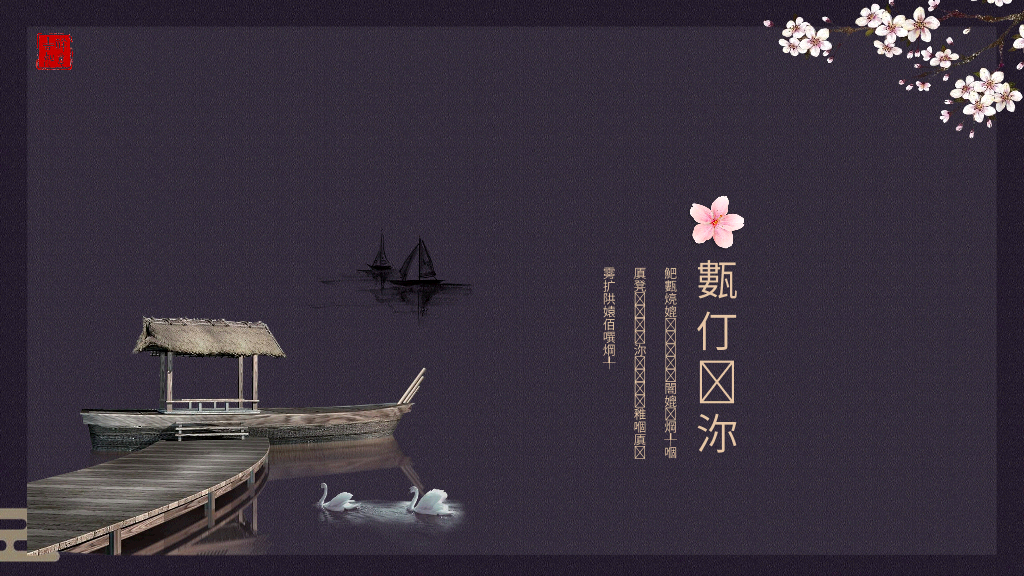 170#成语故事PPT课件