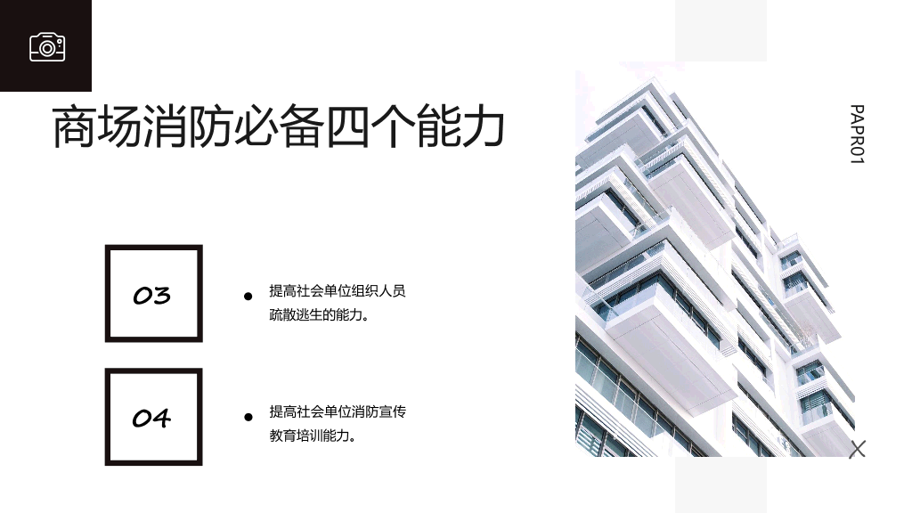 175#商场消防安全知识培训