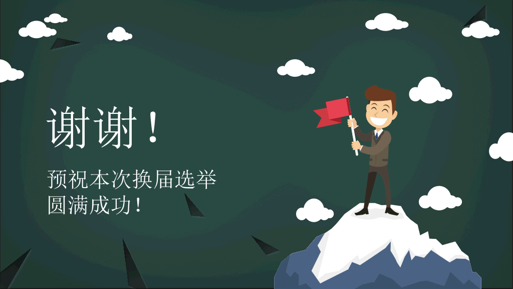 172#学生会竞选PPT