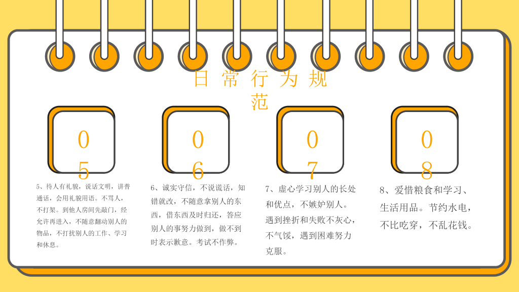 166#小学生日常行为规范PPT模板