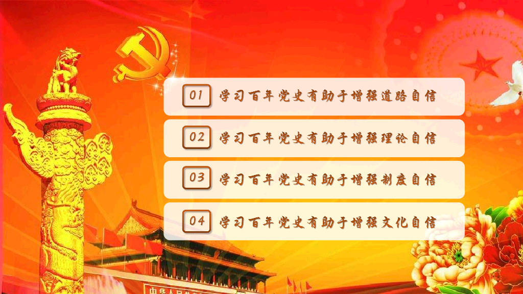 136#学百年党史党课PPT模板