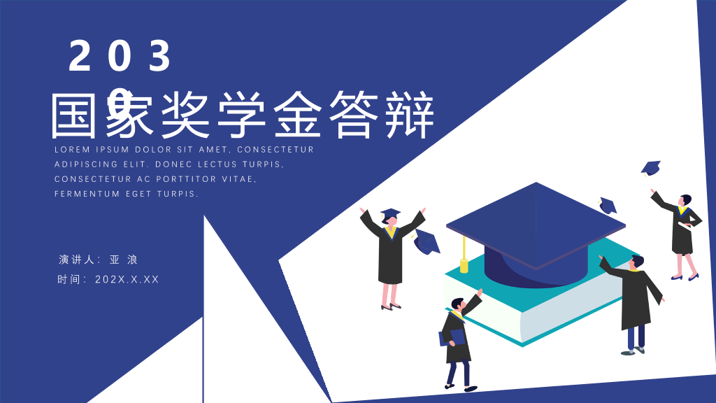 171#蓝色插画风国家奖学金申请答辩PPT