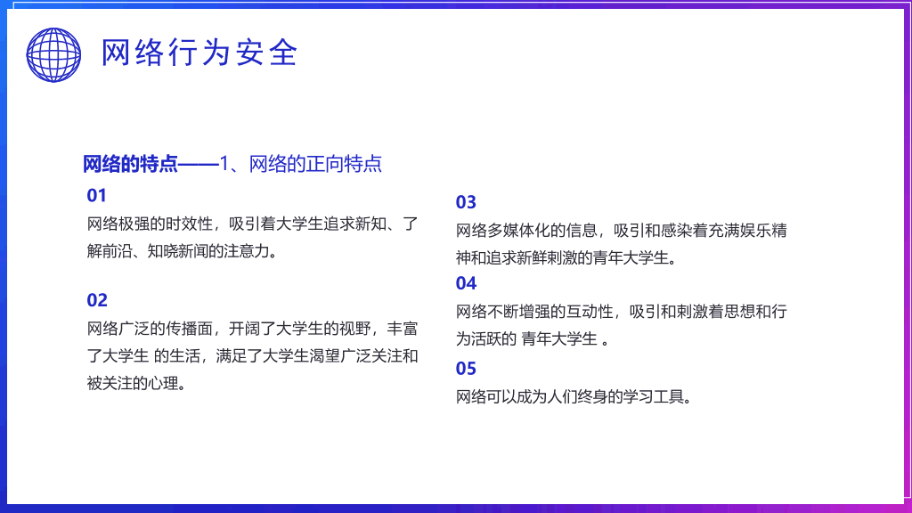 175#大学生网络使用安全教育PPT课件