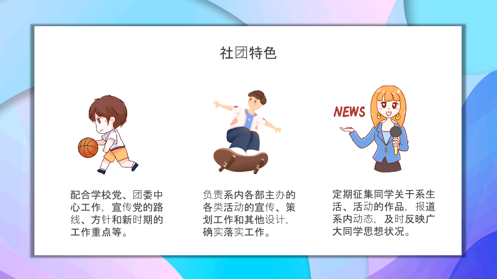172#大学生社团招新活动PPT