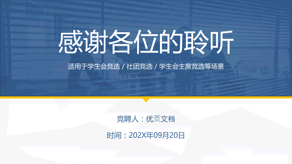 172#大学学生会班干部竞选PPT3
