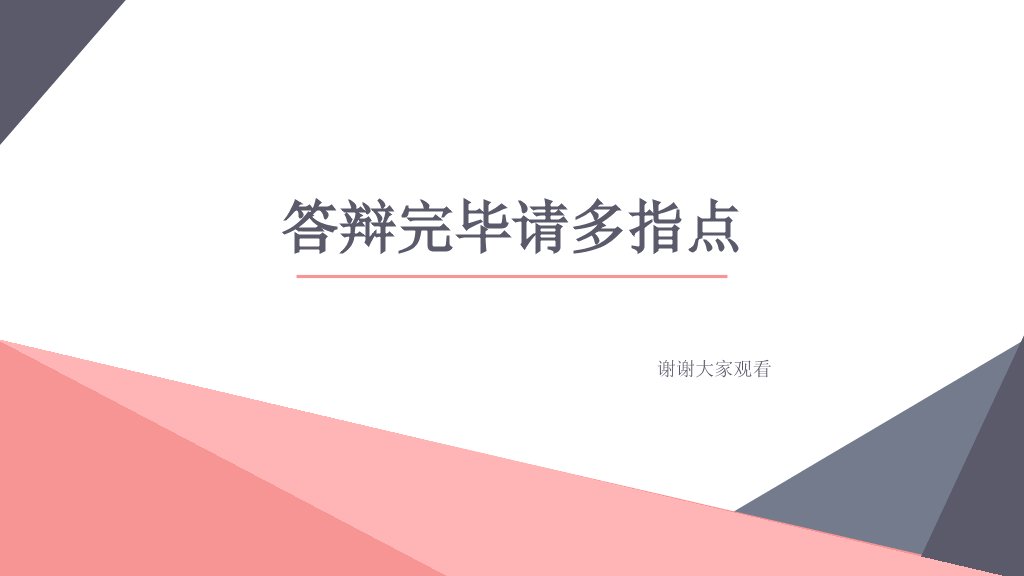 166#大学生优秀班级答辩PPT模板
