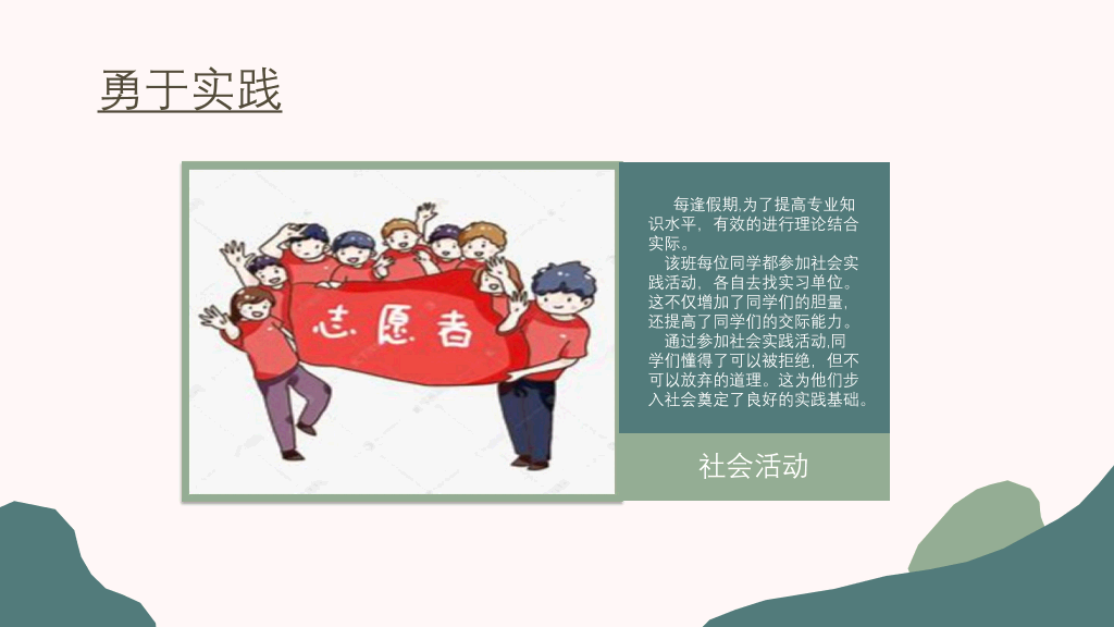 166#大学生优秀班级答辩