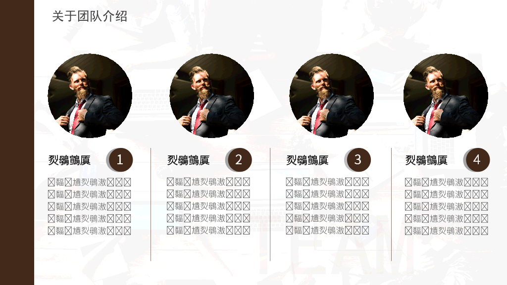 180#公司团队成员介绍团队介绍PPT
