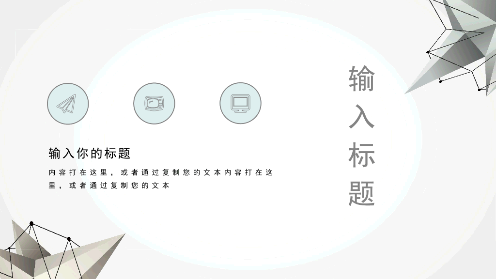 106#几何线条科技感员工转正述职报告PPT模板