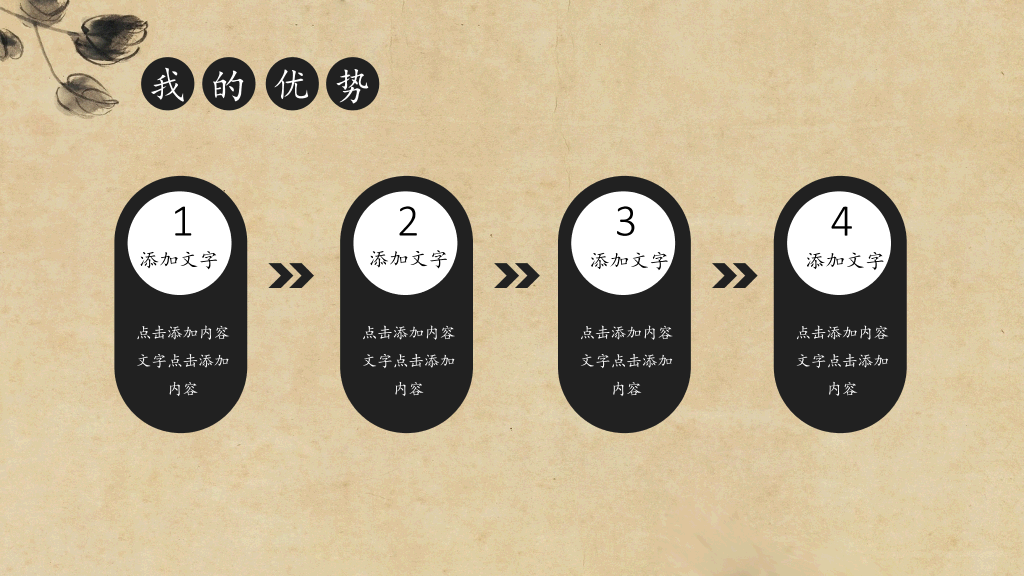 172#古典风学生会主席竞选PPT