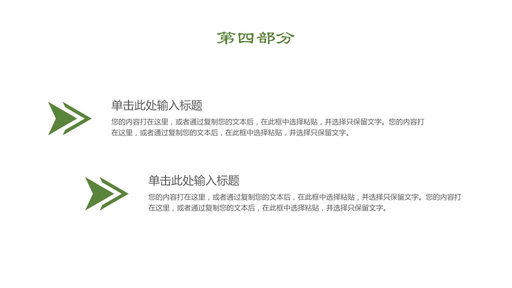 生态文明绿水青山是金山银山PPT模板