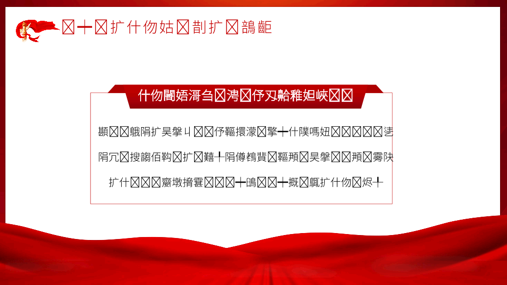 136#党史党课3