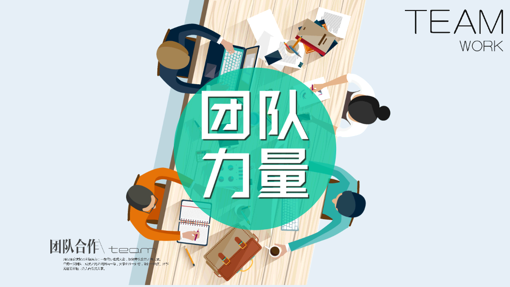 180#扁平化《团队力量》团队管理培训课件PPT