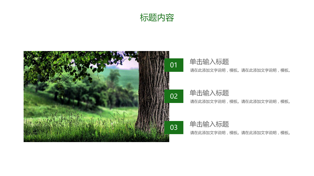 绿色低碳环保生态文明节能减排PPT模板