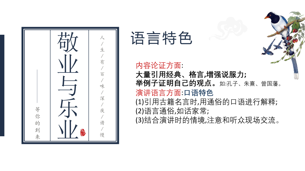 170#敬业与乐业PPT课件3