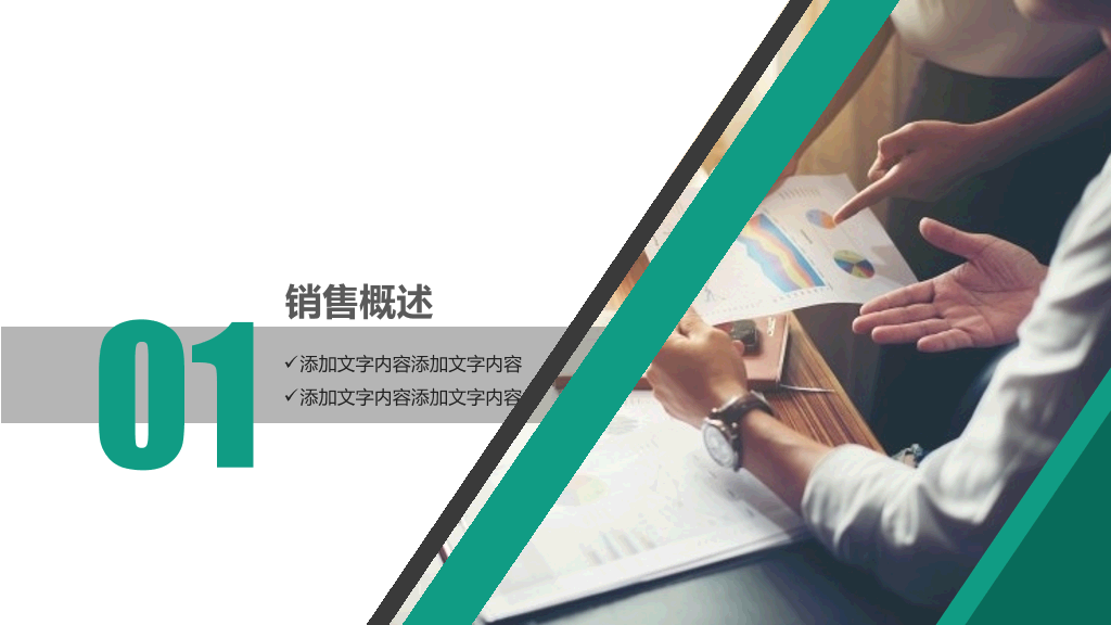 178#企业员工销售培训PPT