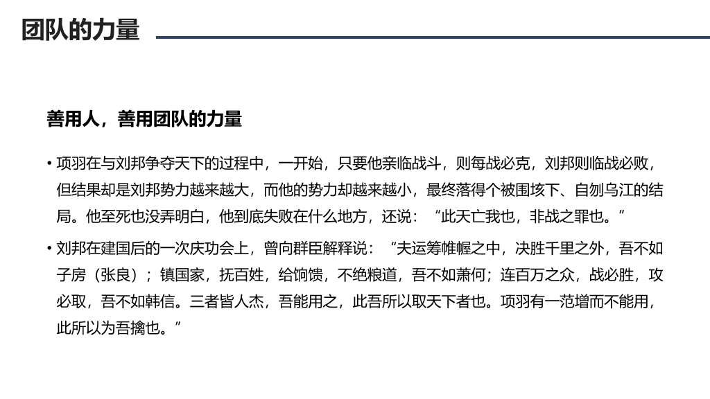 180#企业团队精神PPT模板