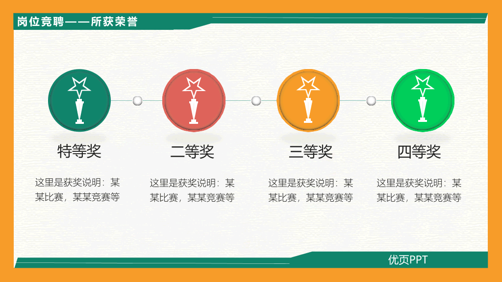 165#创意岗位竞聘述职PPT模板2