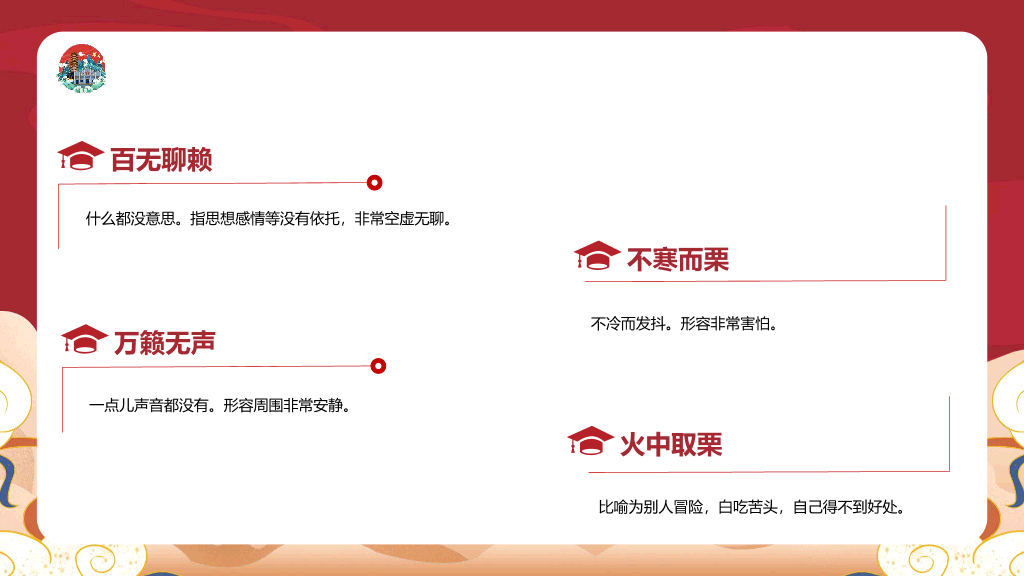 170#中小学成语故事PPT