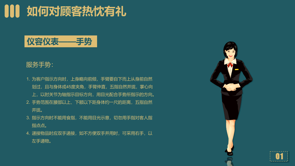 178#销售服务培训PPT课件