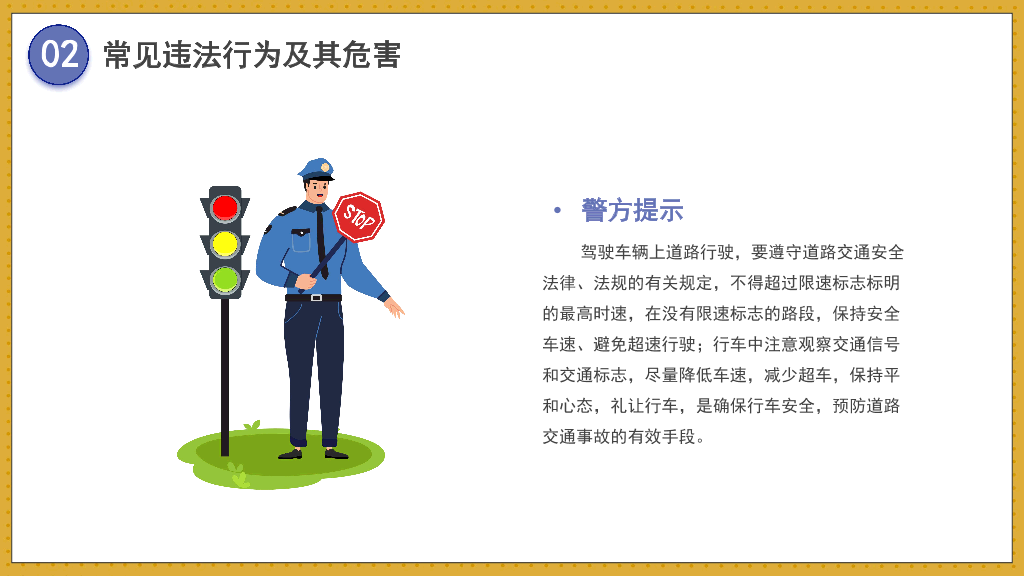 175#大学生安全培训主题班会PPT