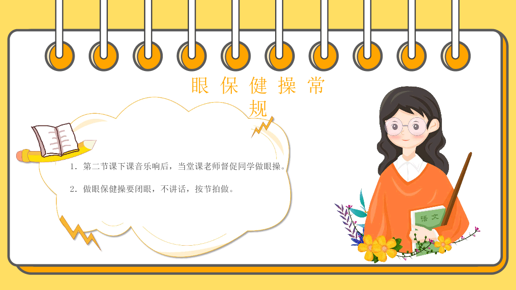 166#小学生日常行为规范PPT模板