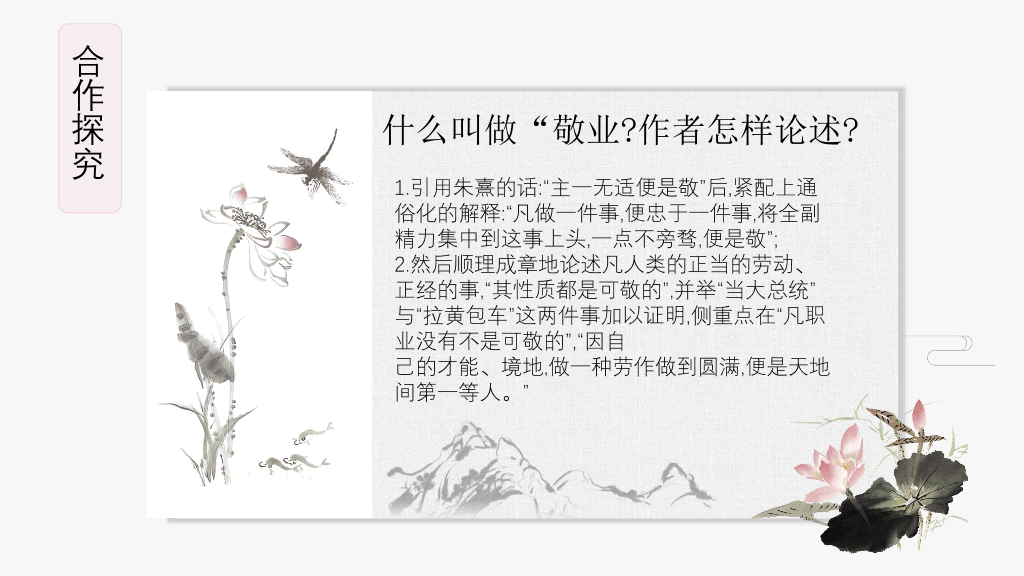 170#教学敬业与乐业PPT课件2