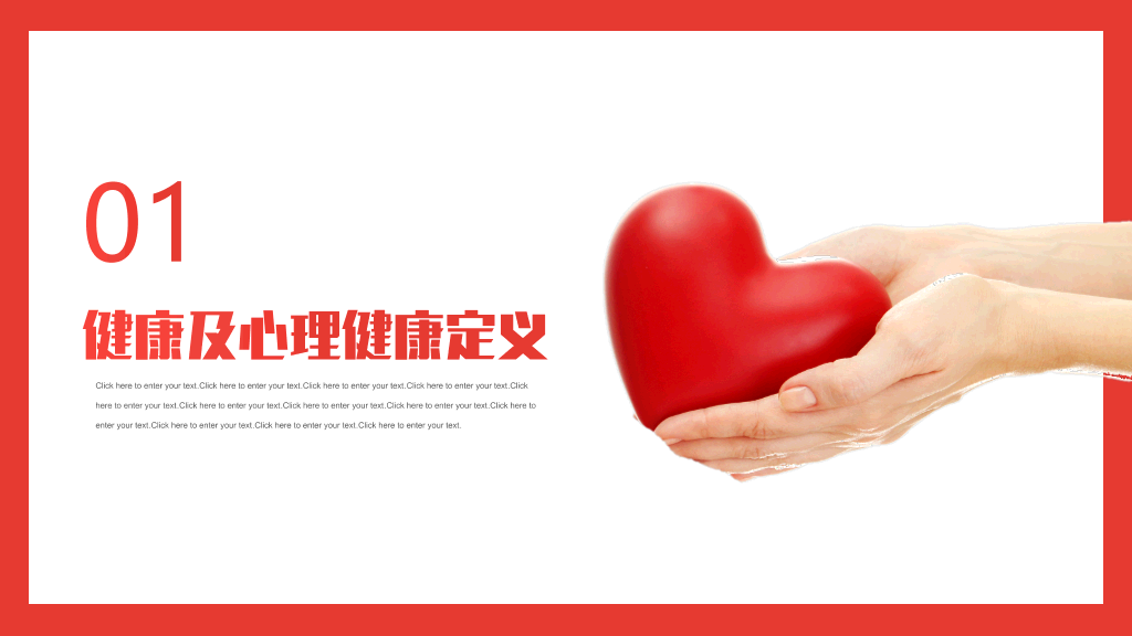 153#大学生心理健康教育主题班会PPT