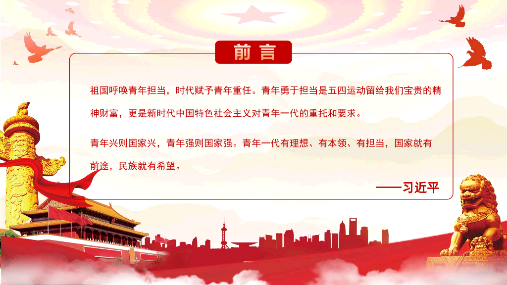 136#五四主题团日活动1