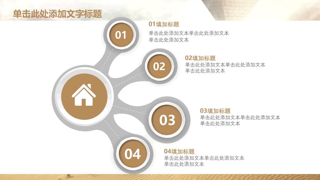 179#狼性企业文化建设PPT模板
