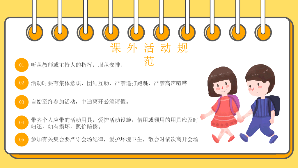166#小学生日常行为规范PPT模板