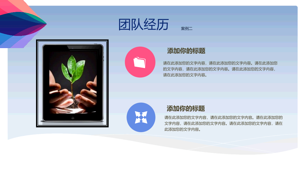 127#公司团队成员介绍PPT