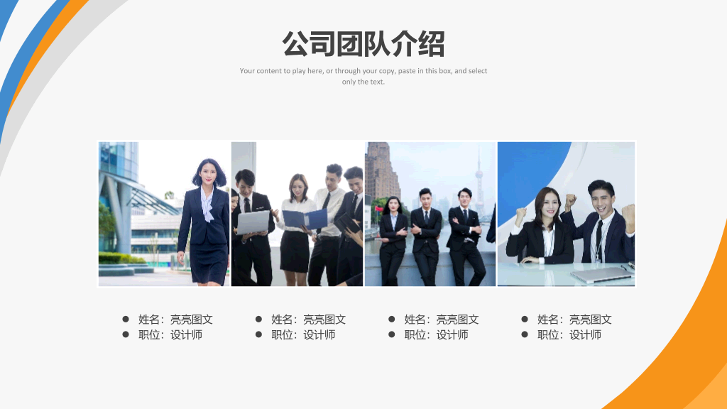 180#蓝橙配色的企业公司团队建设PPT模板